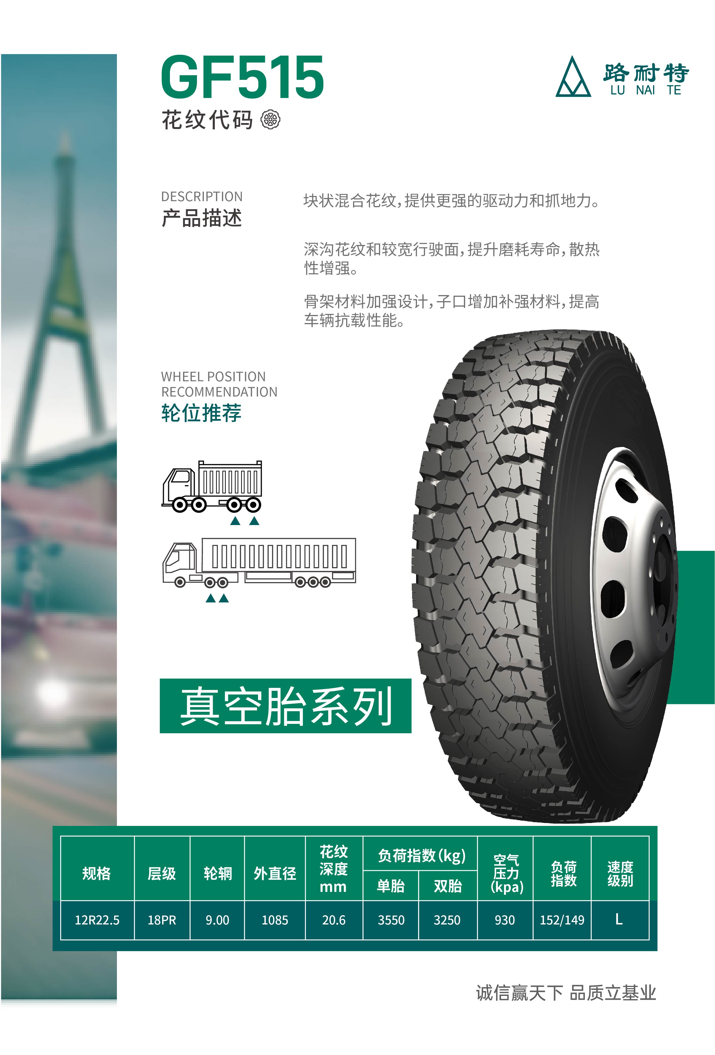 10路耐特真空胎_画板 1 515