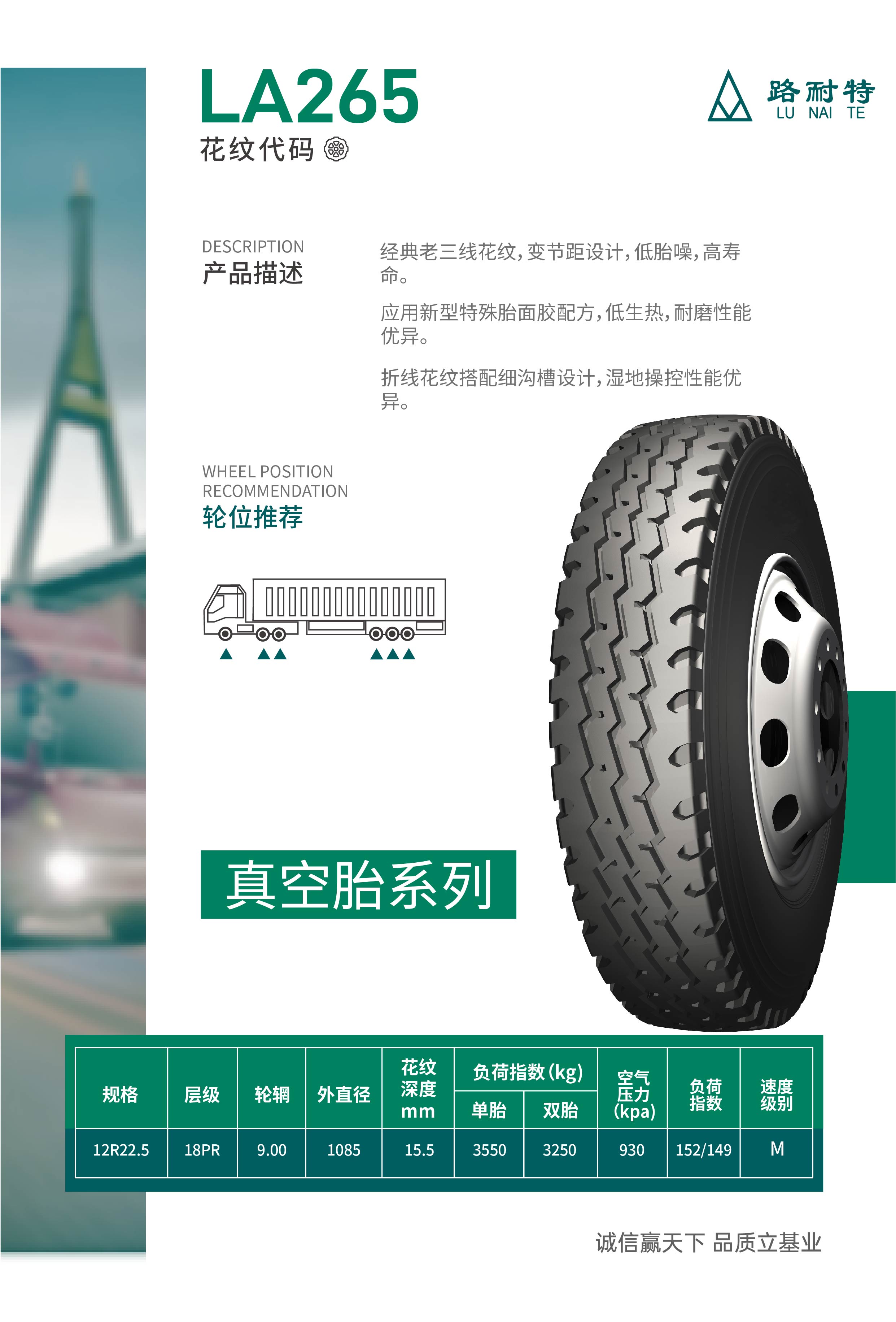 2路耐特真空胎-02 265