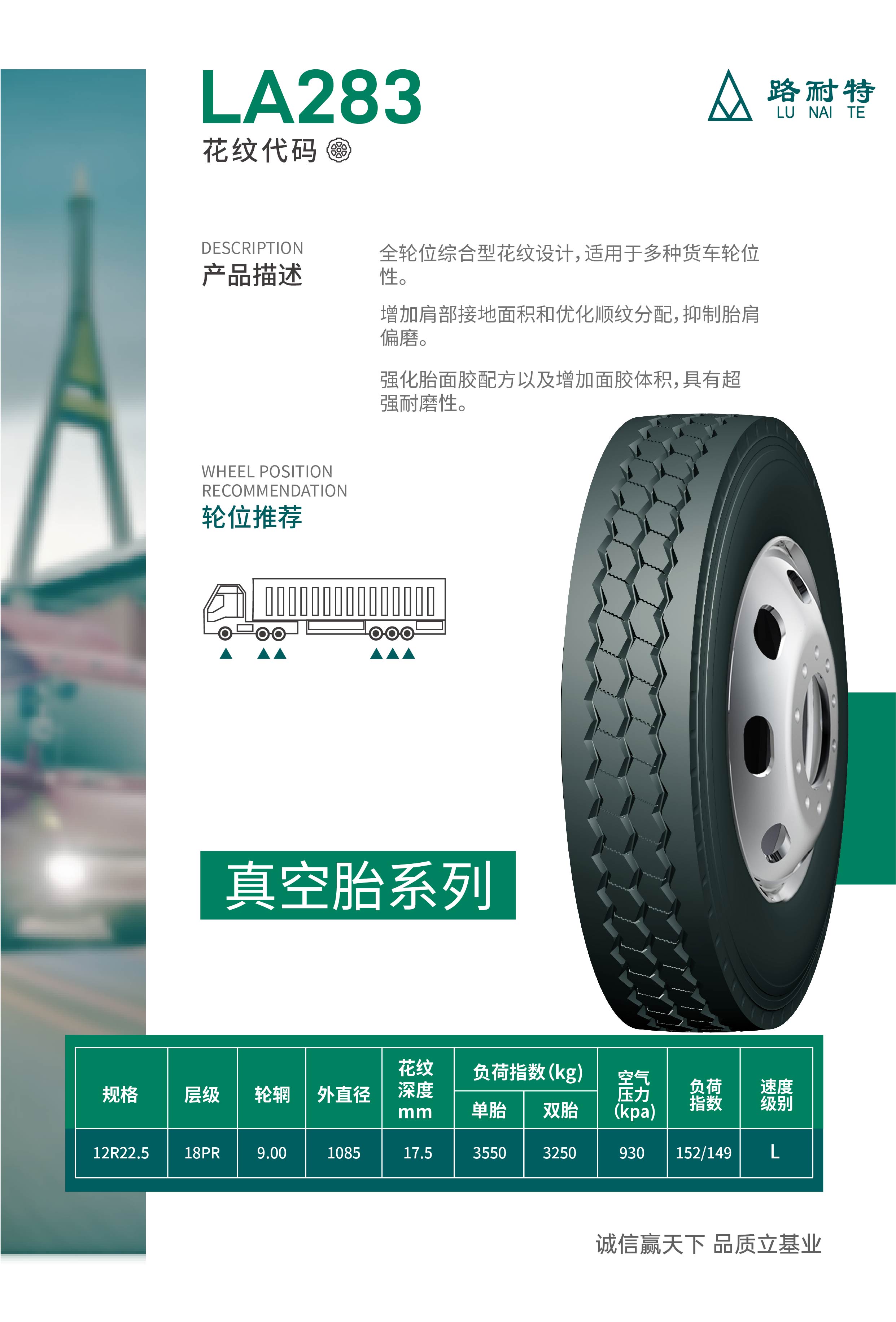 8路耐特真空胎-05 283