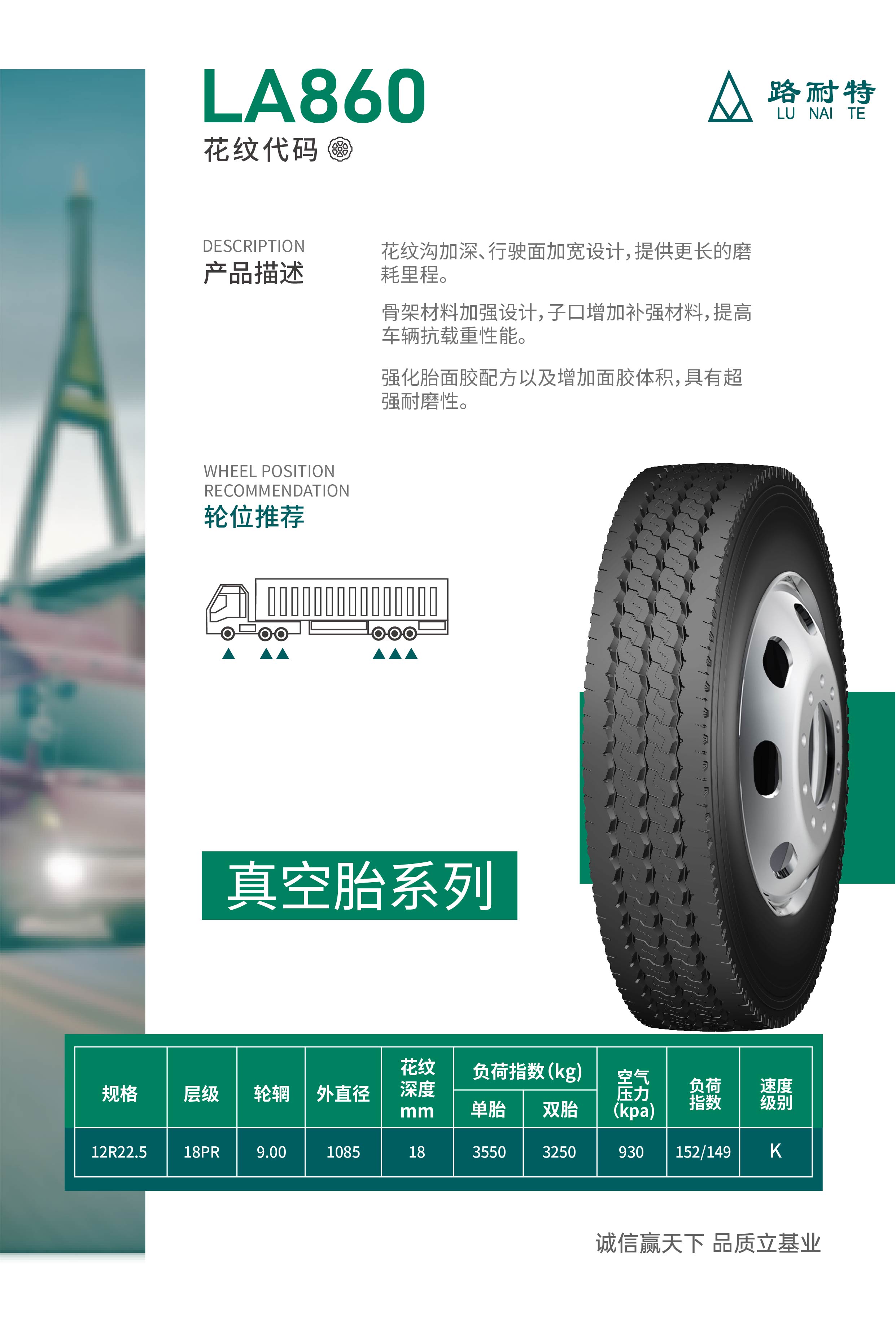 11路耐特真空胎-07 860
