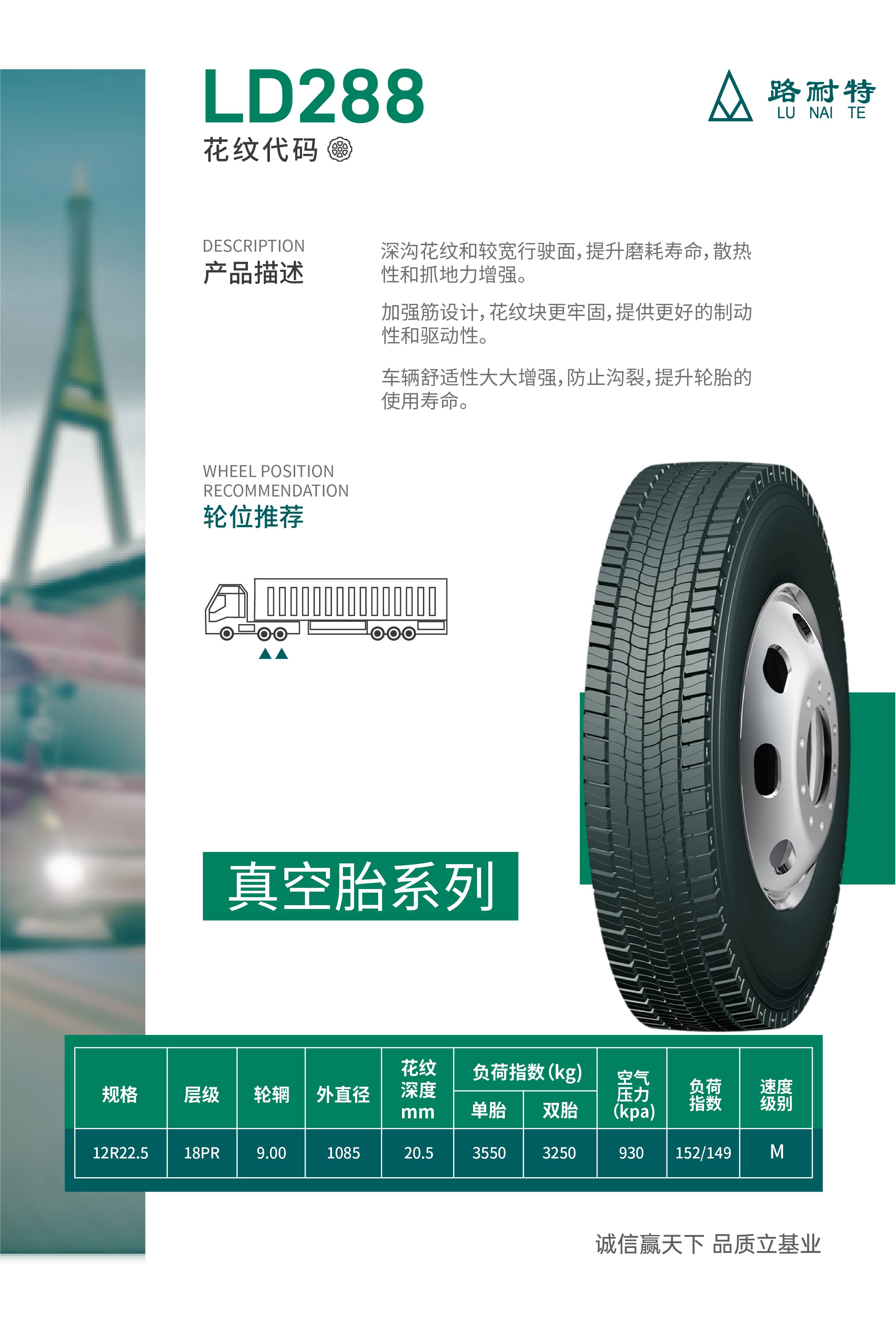 12路耐特真空胎-08 288